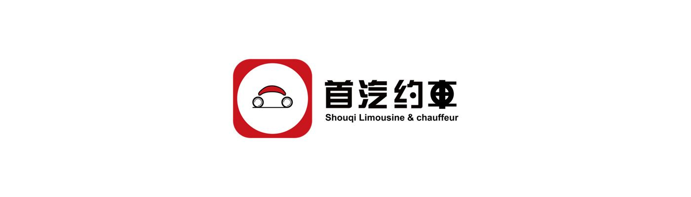 首汽约车:打造定制化专车服务品牌logo