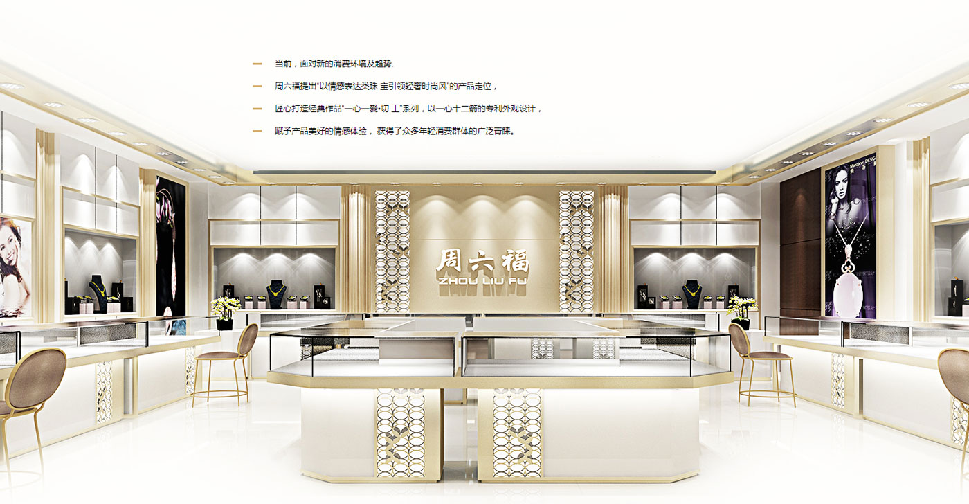 周六福珠宝品牌logo:中华珠宝名店