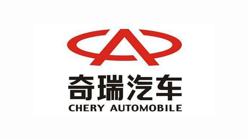 奇瑞汽车商标-汽车企业品牌vi及logo设计